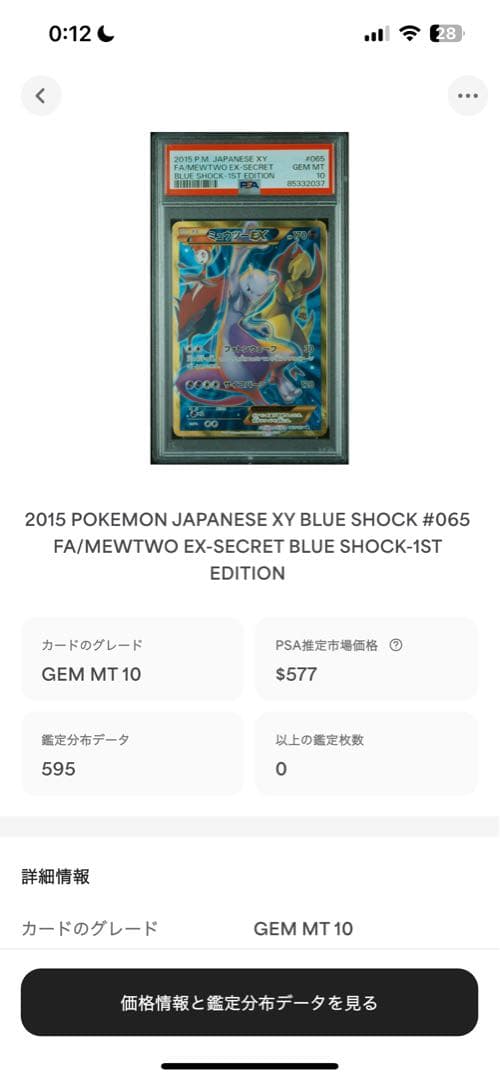 PSA10 ミュウツーEX 1ST 2015 065 9 - メルカリ