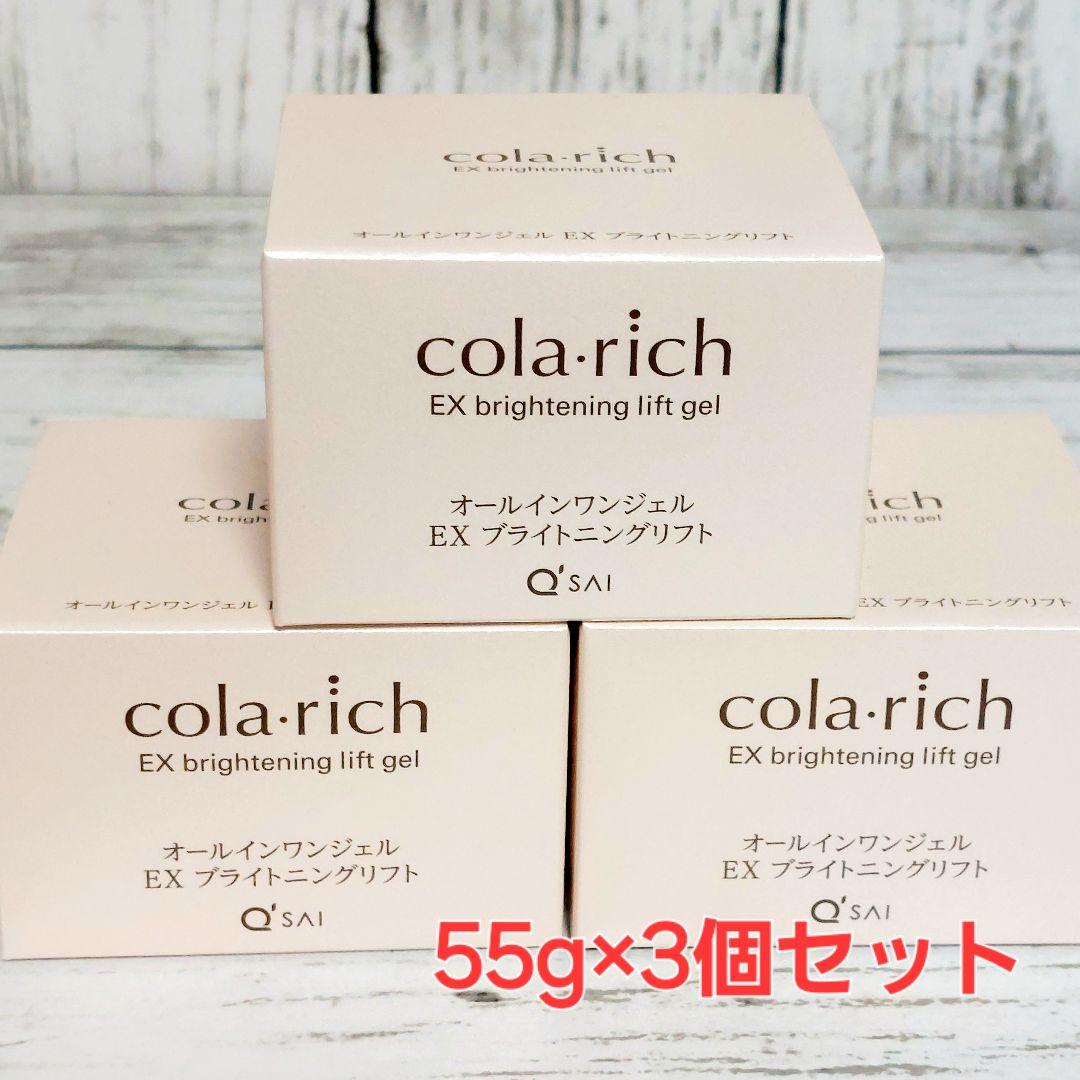 コラリッチ オールインワンジェルクリーム EX ブライトニングリフト キューサイ
