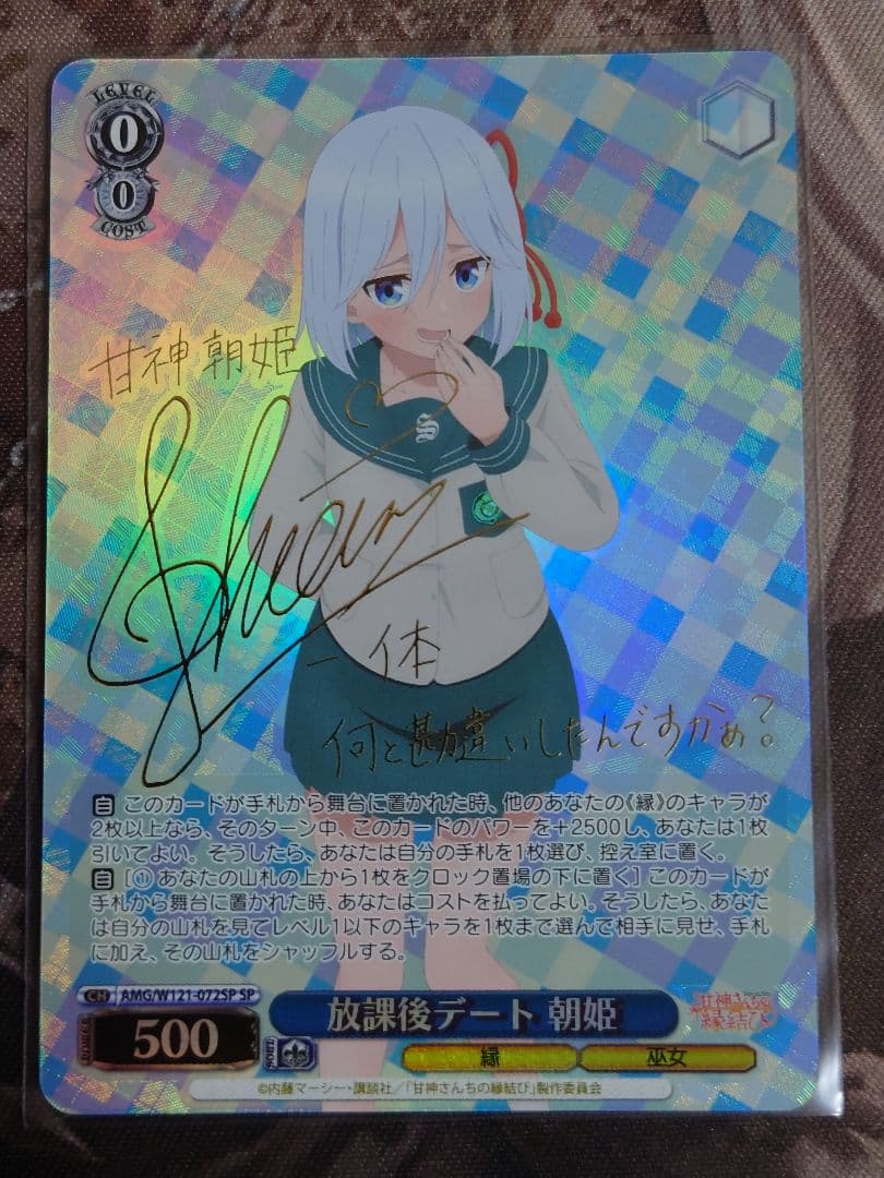 放課後デート 朝姫 sp サイン　箔押し　ヴァイスシュヴァルツ