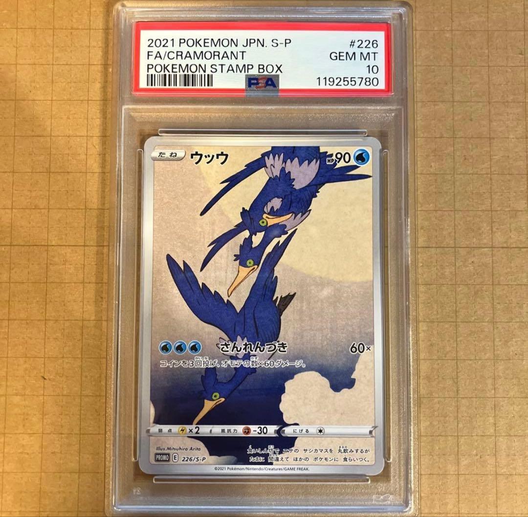 【PSA10】ウッウ：見返り美人・月に雁セット S-Pプロモ　226/S-P PSA10 ウッウ 見返り美人 月に雁セット PROMO 226/S-P - メルカリ