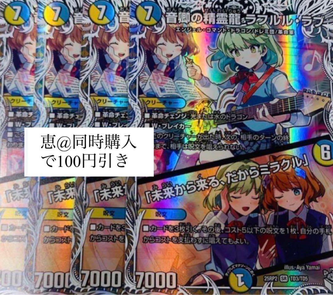 音卿の精霊龍ラフルルラブ　未来から来る、だからミラクル　キャラプレミアム　4枚