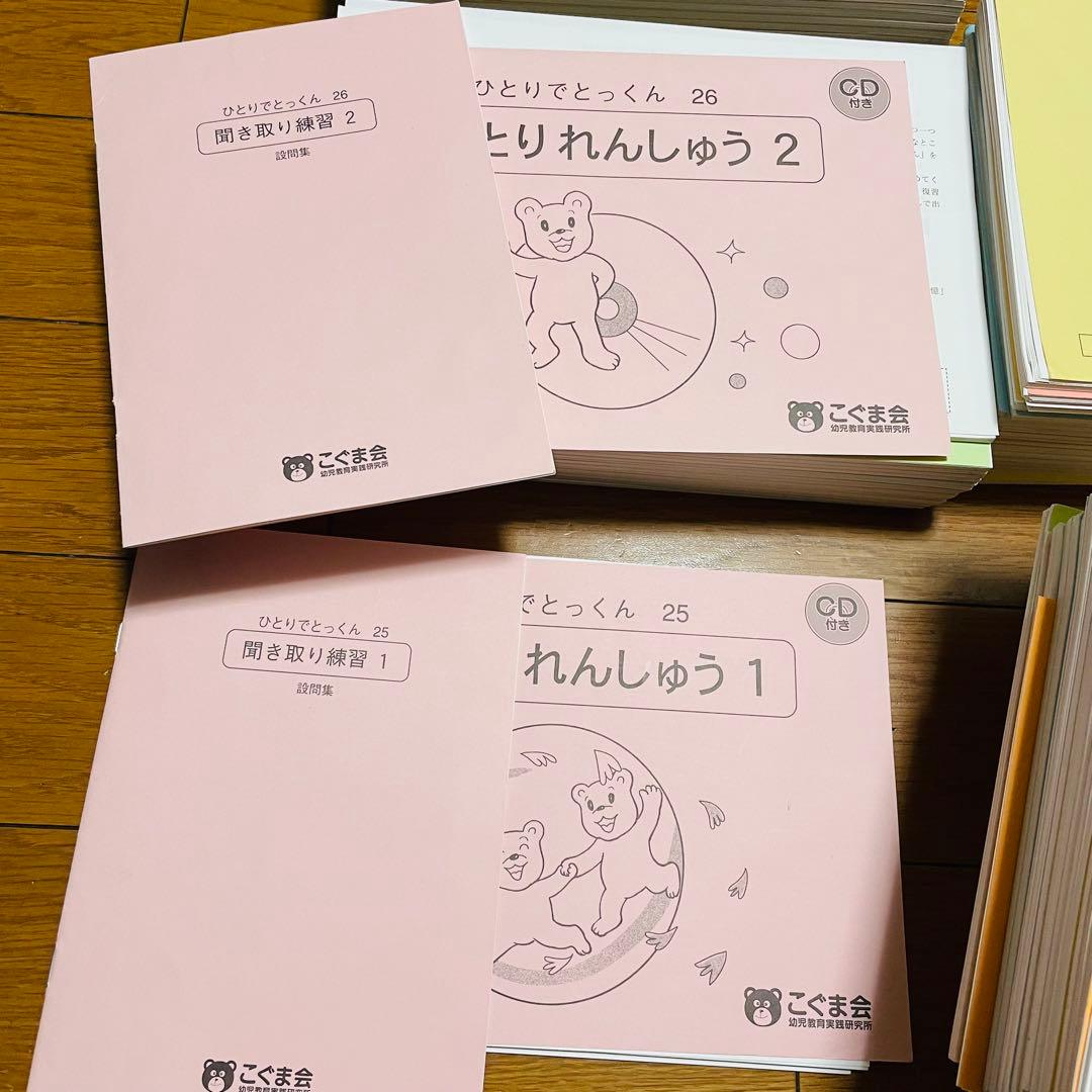 美品未記入 ひとりでとっくん 全100冊フルセット 小学校受験 お受験