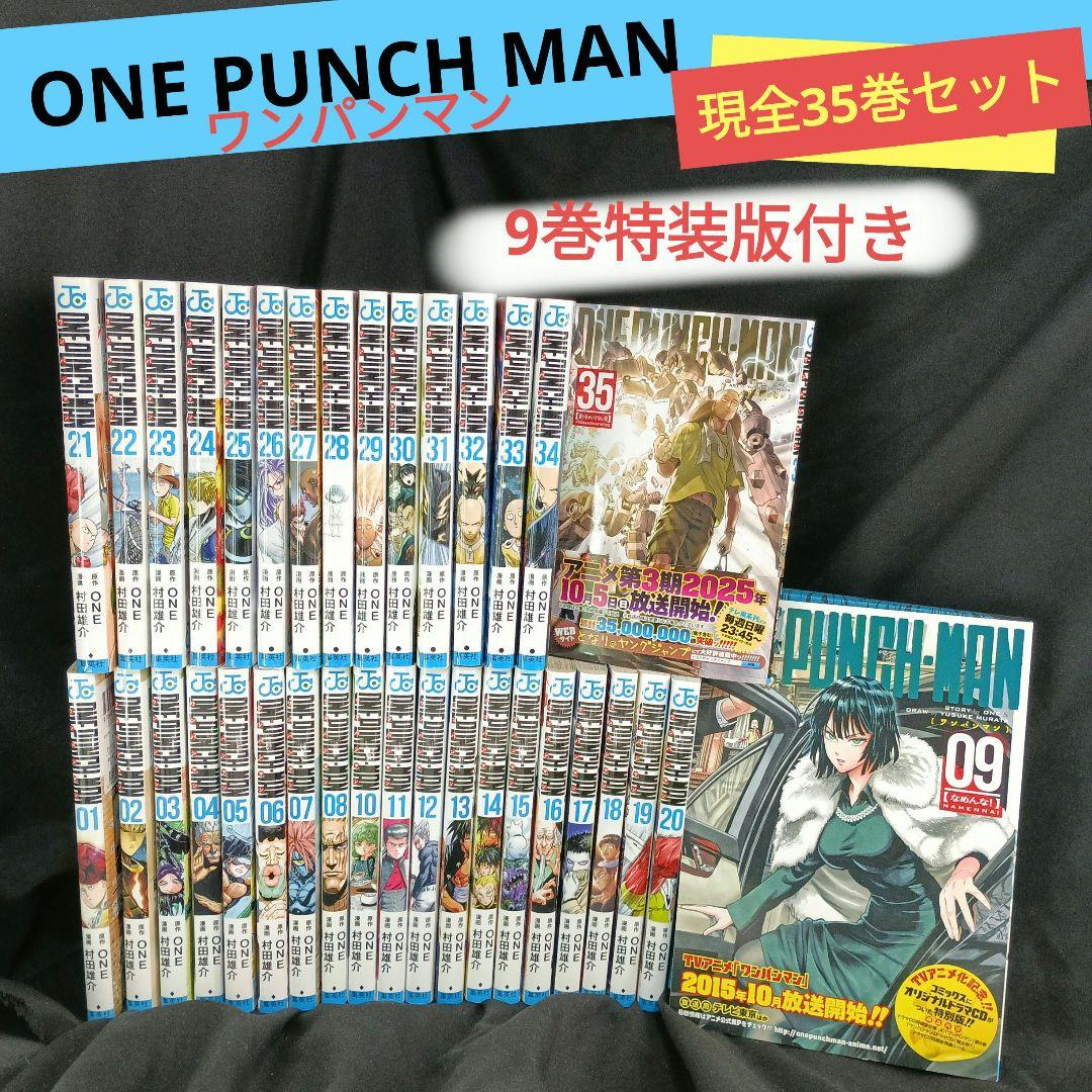 ONE PUNCH-MAN ワンパンマン 現全35巻セット特装版付き
