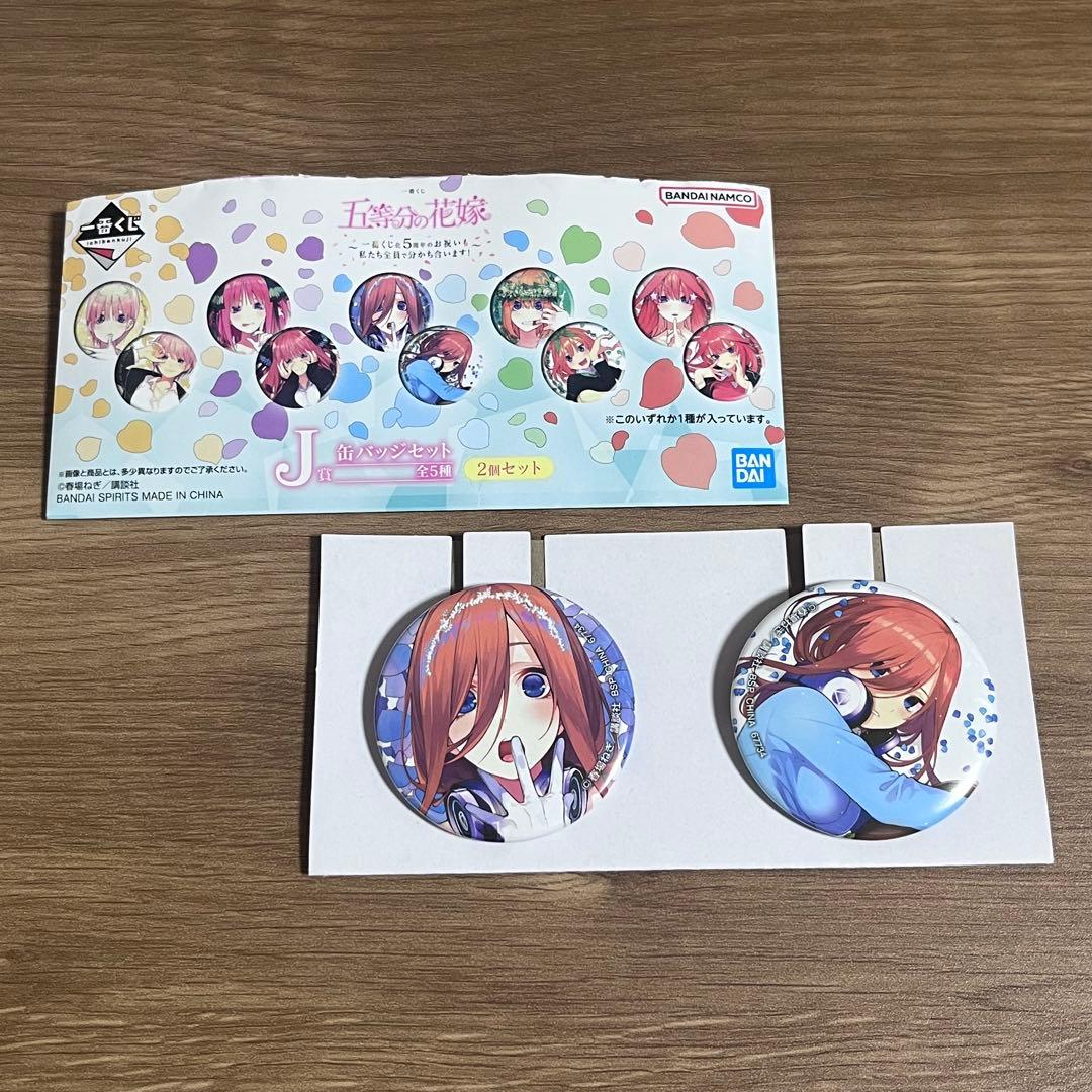 新品 一番くじ五等分の花嫁 5周年 中野三玖 缶バッジセット - メルカリ