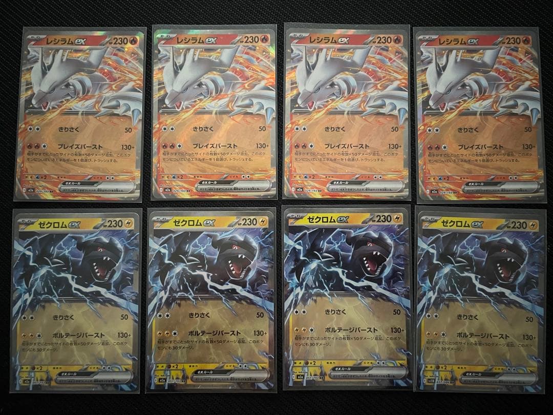 ポケカ】レシラムex ゼクロムex 各4枚セット - メルカリ