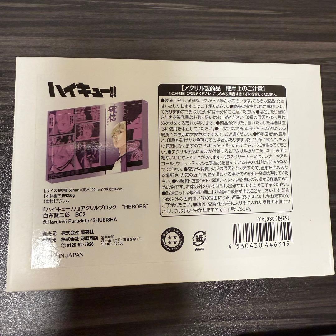 白布賢二郎 アクリルブロック