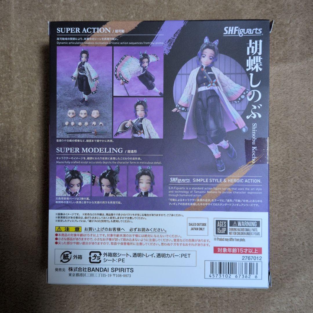 S.H.Figuarts 鬼滅の刃　胡蝶しのぶ フィギュア　未開封品