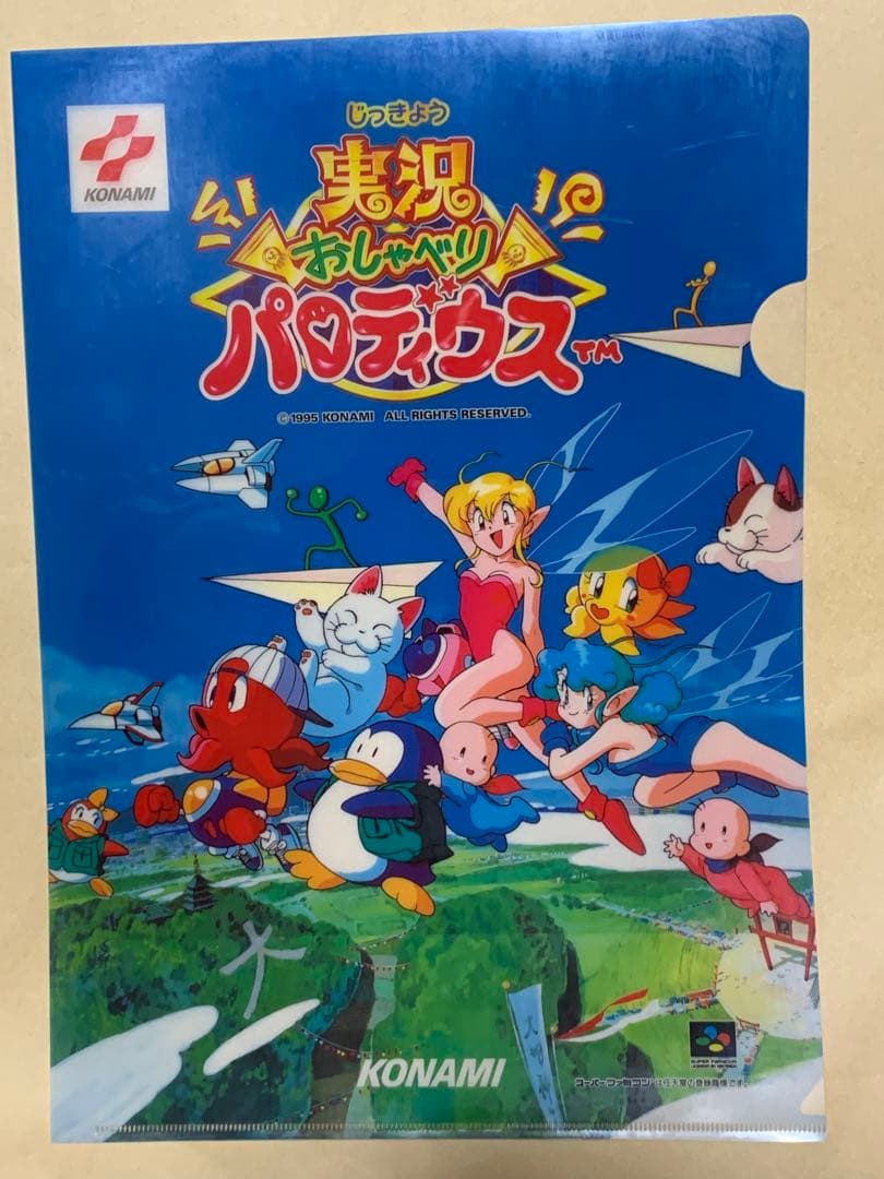【レア】1995年 実況おしゃべりパロディウス A4 クリアファイル レトロ