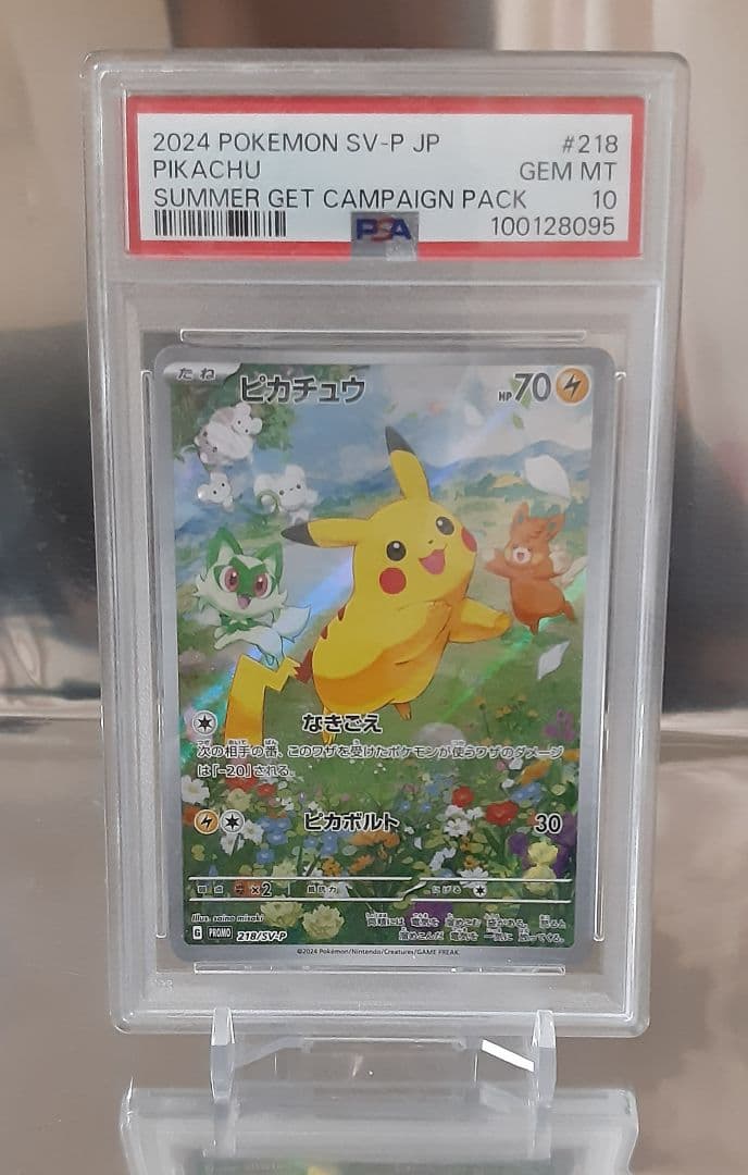 ポケモンカード ピカチュウ 夏がキタ プロモ PSA10