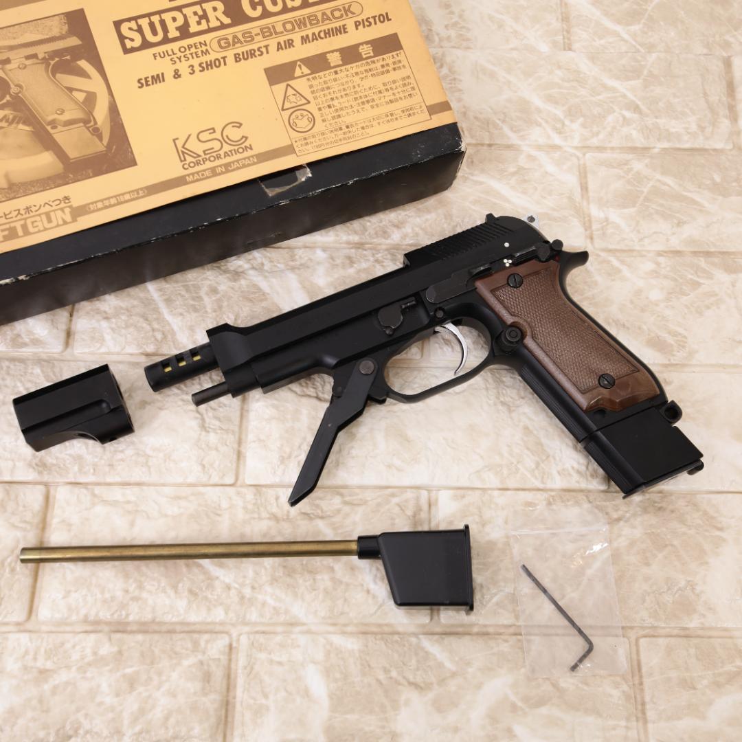 KSC BRETTA M93R ベレッタ ガスブローバックガン スーパーカスタム