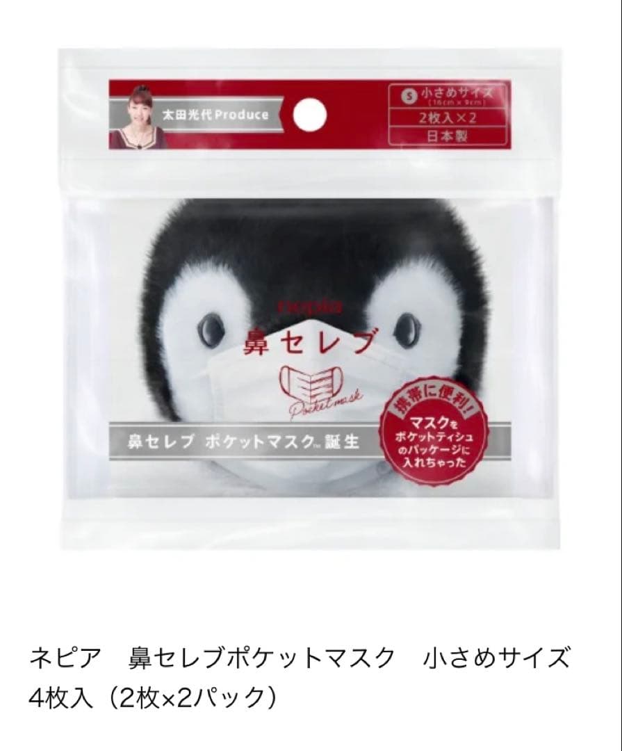 鼻セレブマスク　小さめサイズ　合計400枚