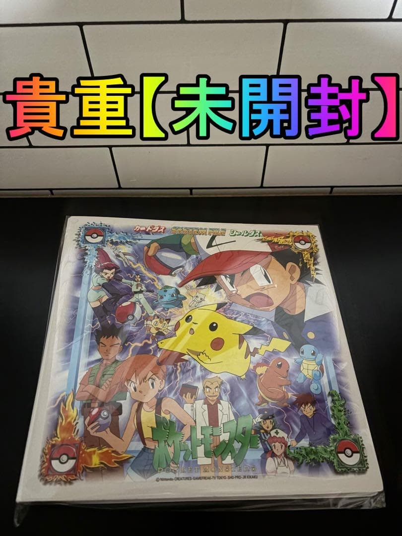 貴重!!【ポケモンカード】カードダス シールダスファイル カードダスドットコム 公式サイト | 商品情報 - 劇場版