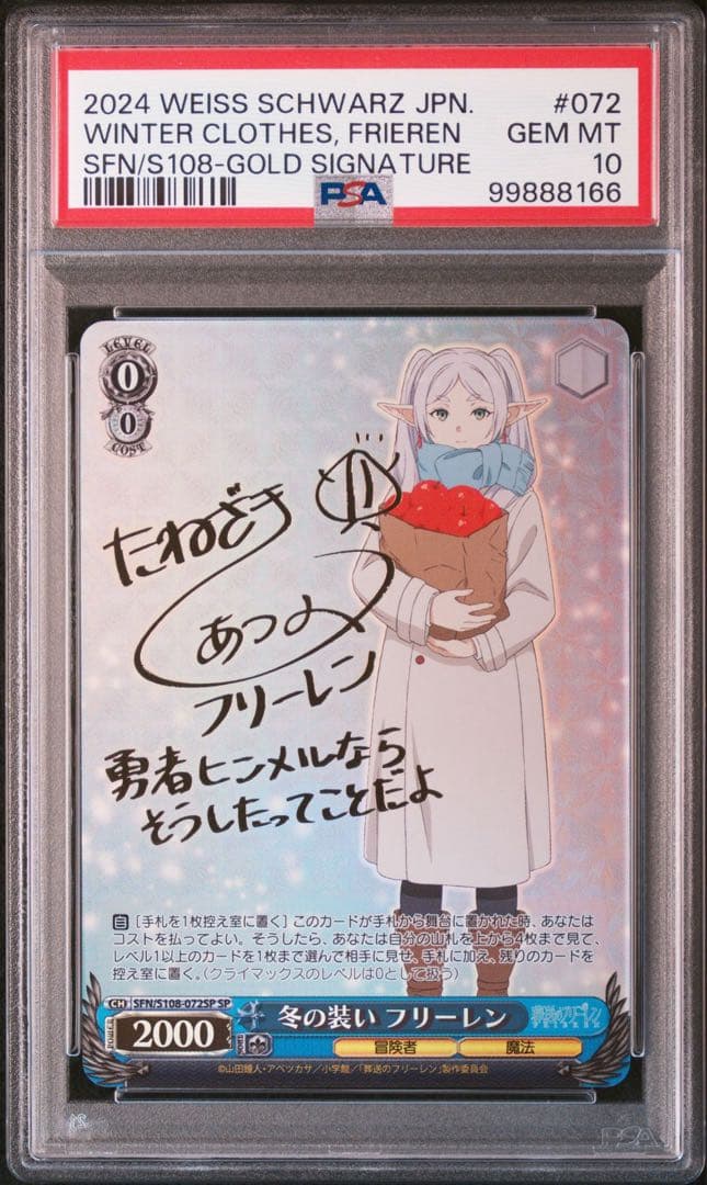 PSA10 冬の装い フリーレン ヴァイスシュバルツ SP サイン 冬の装い フリーレン 【SFN】 S108-072 RR｜ヴァイスシュヴァルツ