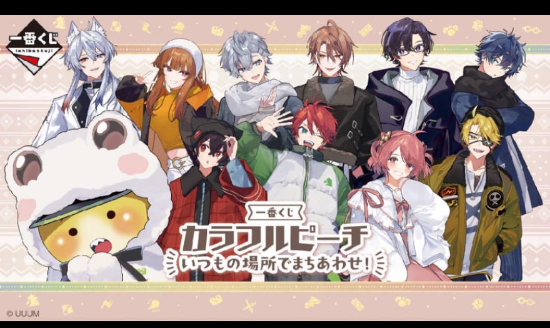 一番くじ カラフルピーチ いつもの場所でまちあわせ！　1ロット