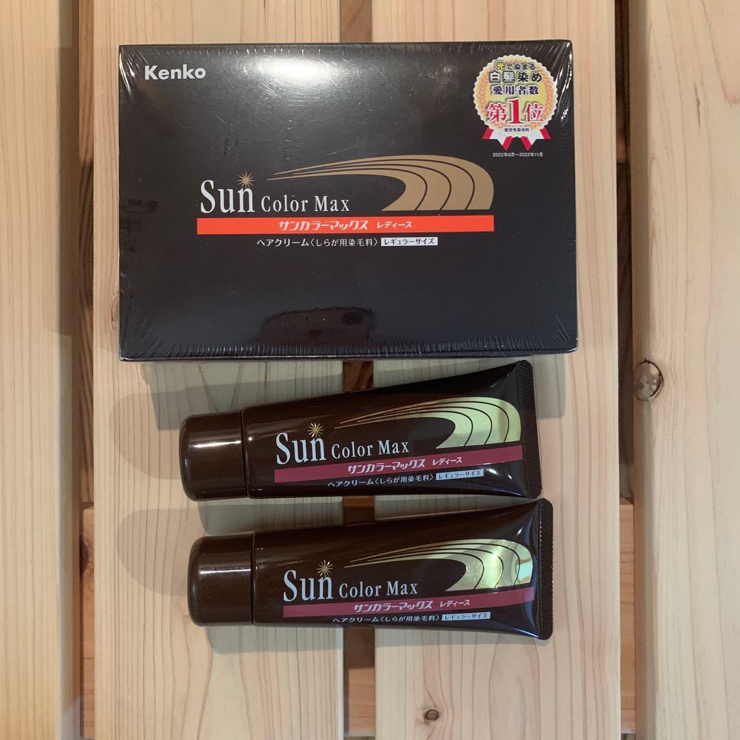 サンカラーマックス７５g✖️3本セット