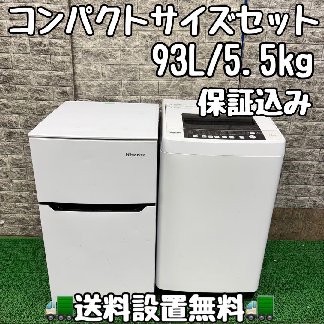680 コンパクトサイズ　冷蔵庫　洗濯機　セット　小型　一人暮らし　保証込み