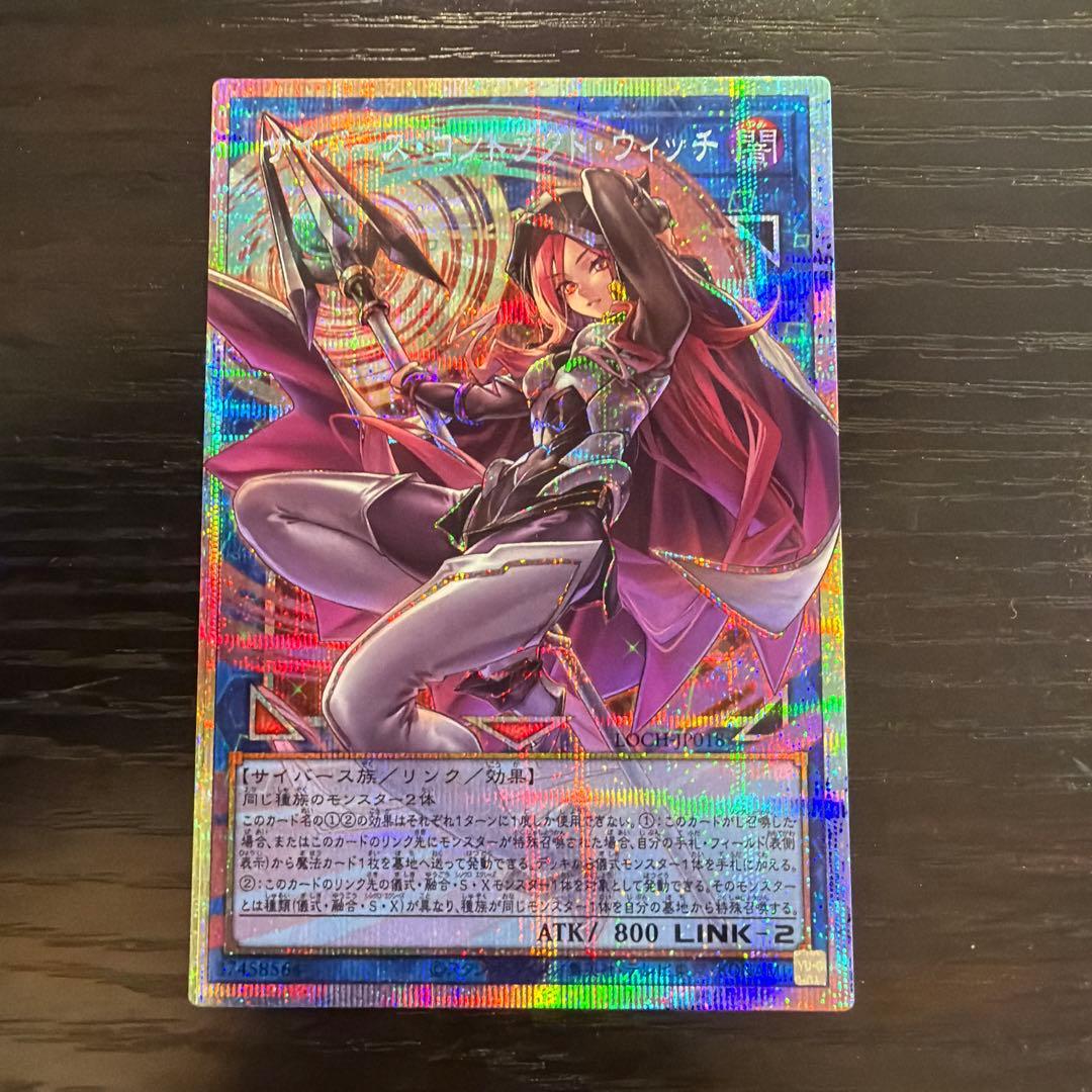 遊戯王OCG サイバース・コントラクト・ウィッチ OFプリシク - メルカリ