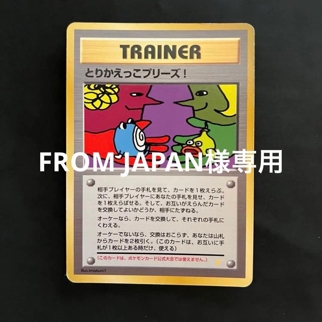 ポケモンカード とりかえっこプリーズ！ 渦巻きホロ 旧裏