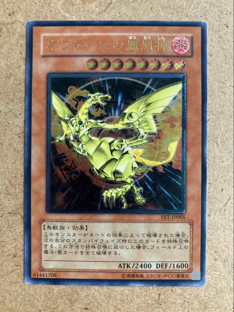 遊戯王 ネフティスの鳳凰神 レリーフ - メルカリ