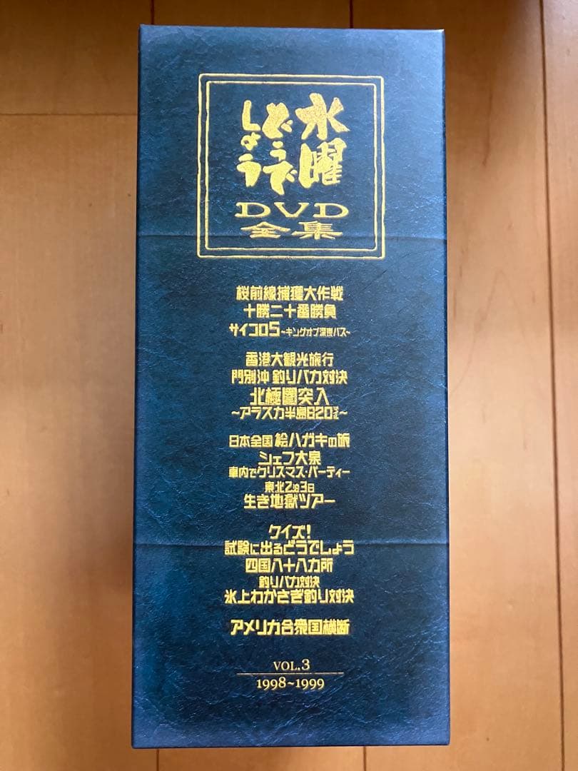 水曜どうでしょう DVD 全集Vol.3 水曜どうでしょう コンプリートBOX Vol.3 中古DVD・ブルーレイ