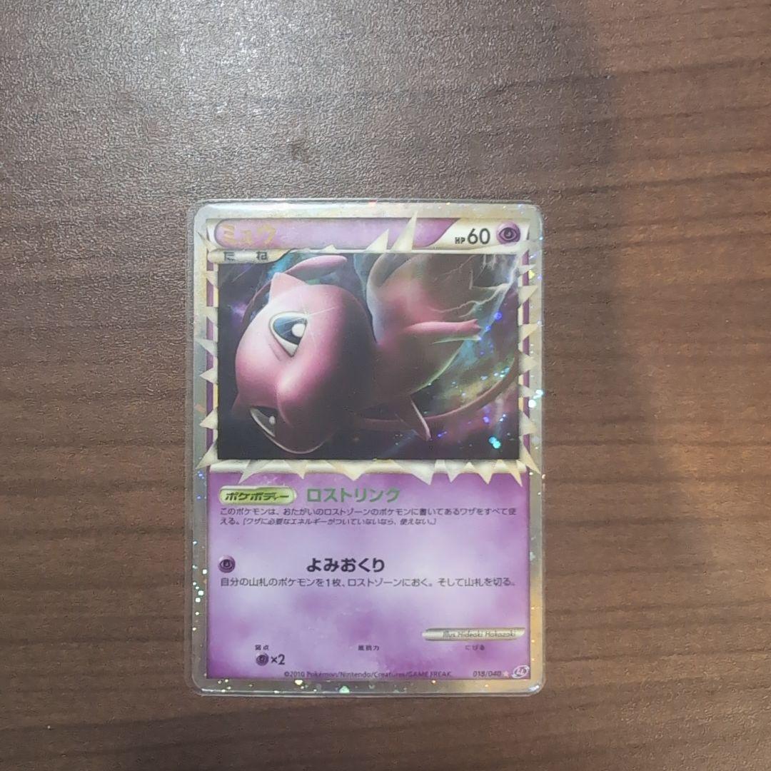 ミュウ ☆ LL ロストリンク 018/040 PSA 9 Mint Japanese Mew Prime Holo Lost Link LL HGSS Pokemon Card