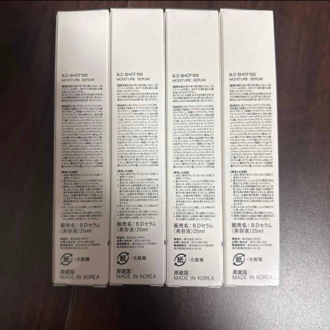 BDショット100 25ml×4本 当日発送可