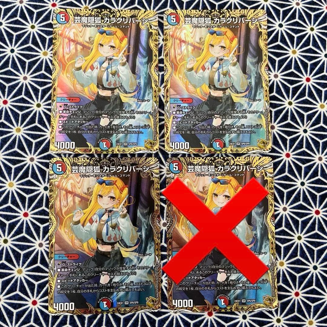 芸魔隠狐 カラクリバーシ 金トレジャー　3枚