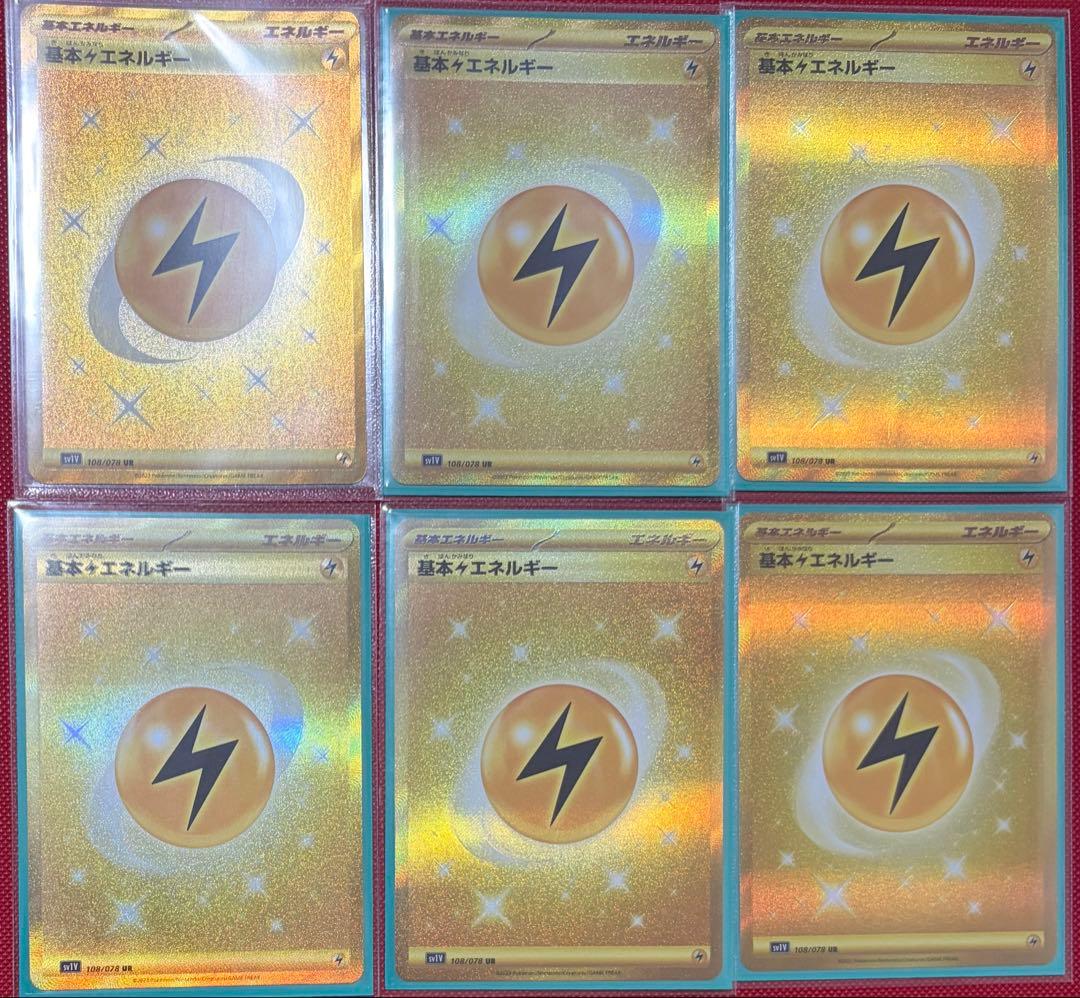 ポケモンカードゲーム　基本エネルギー　雷　ur
