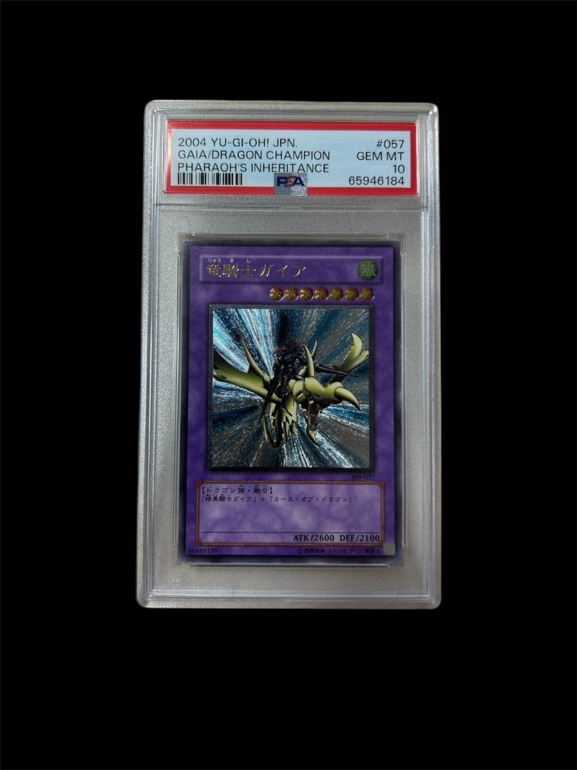【PSA10】2004年 竜騎士ガイア レリーフ　アルティメット