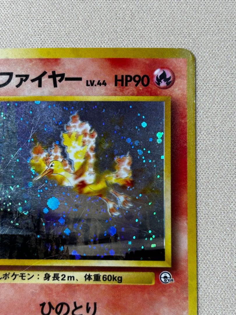 カツラのファイヤー ☆ ジム拡張第2弾 闇からの挑戦 旧裏 ホロ - メルカリ