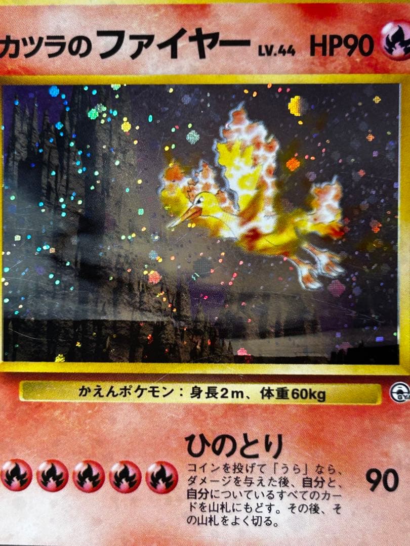 カツラのファイヤー ☆ ジム拡張第2弾 闇からの挑戦 旧裏 ホロ - メルカリ