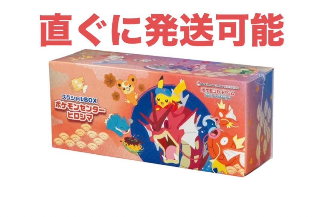 ポケモンセンターヒロシマ スペシャルBOX