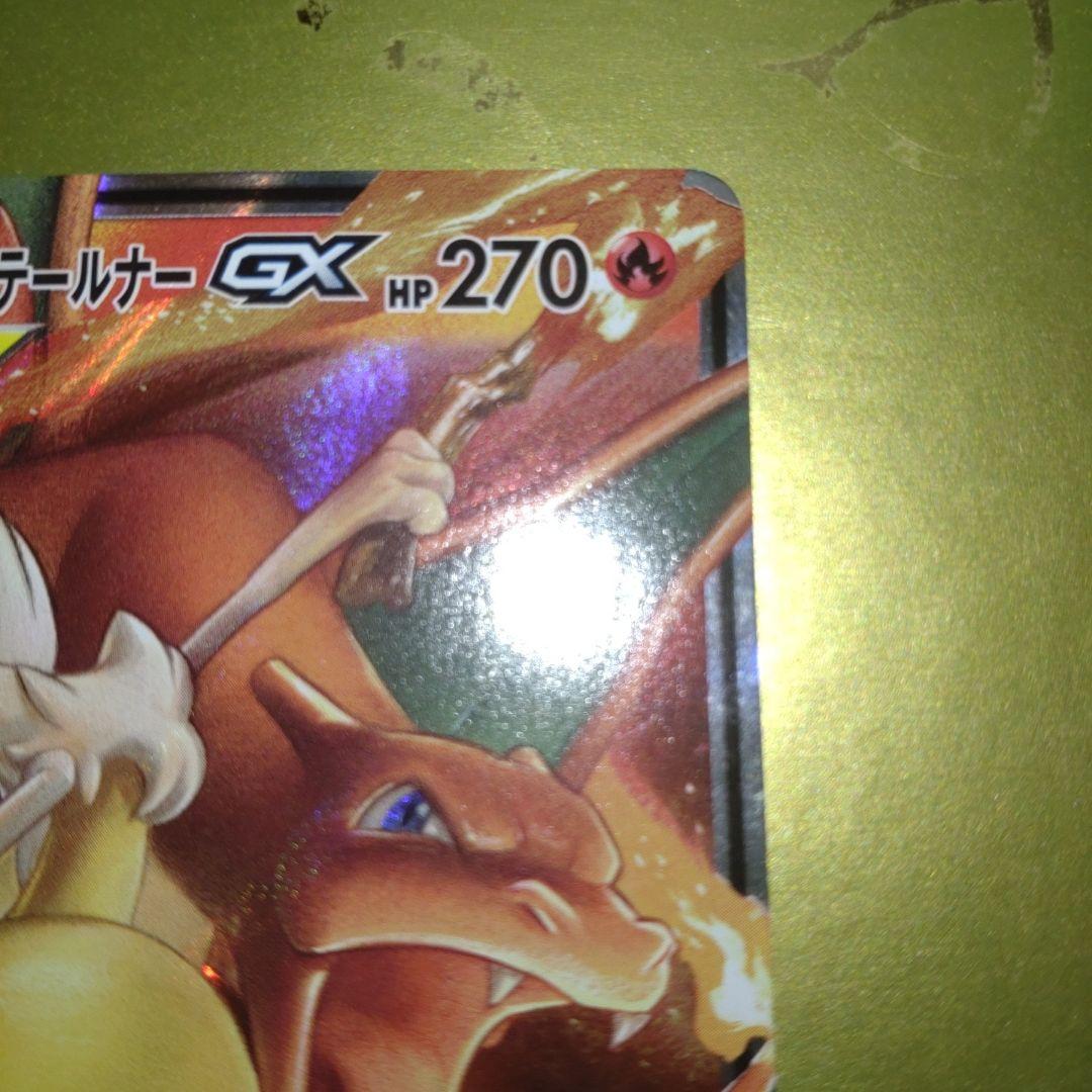 リザードン＆テールナーGX RR SM11a リミックスバウト 008/064 - メルカリ