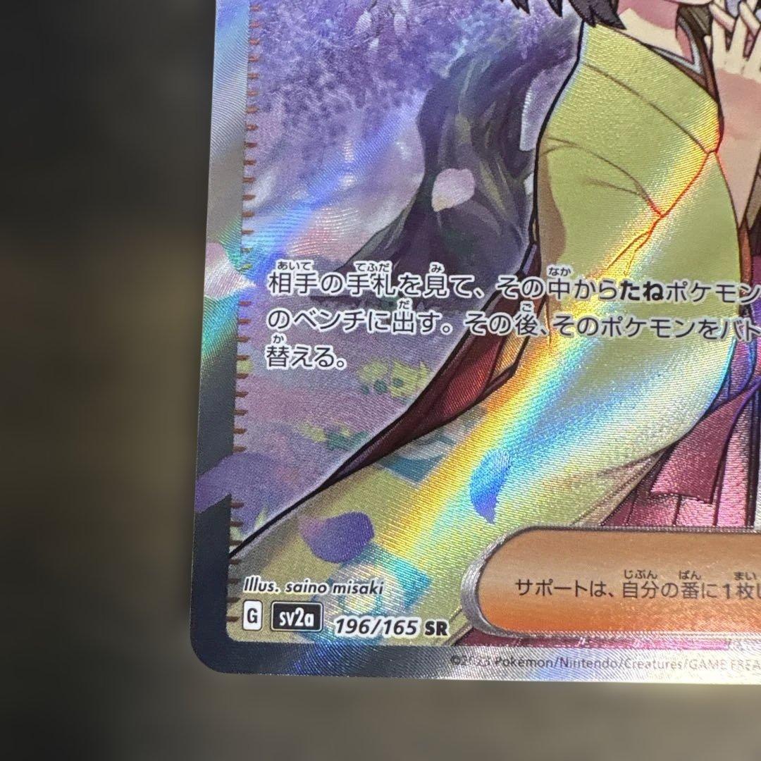 エリカの招待 SR SV2a ポケモンカード151 196/165 - メルカリ