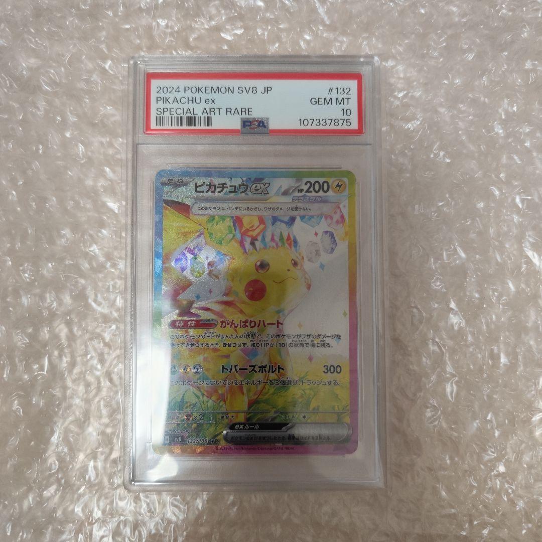 【PSA10】ピカチュウex SAR ポケモン
