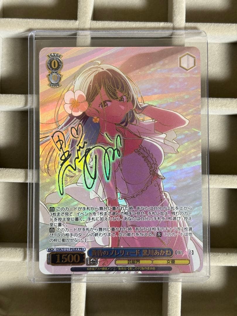 黄昏のプレリュード 黒川あかね　pr+　推しの子 推しの子 ポストカードセット 黒川あかね｜ホビーの総合通販サイト