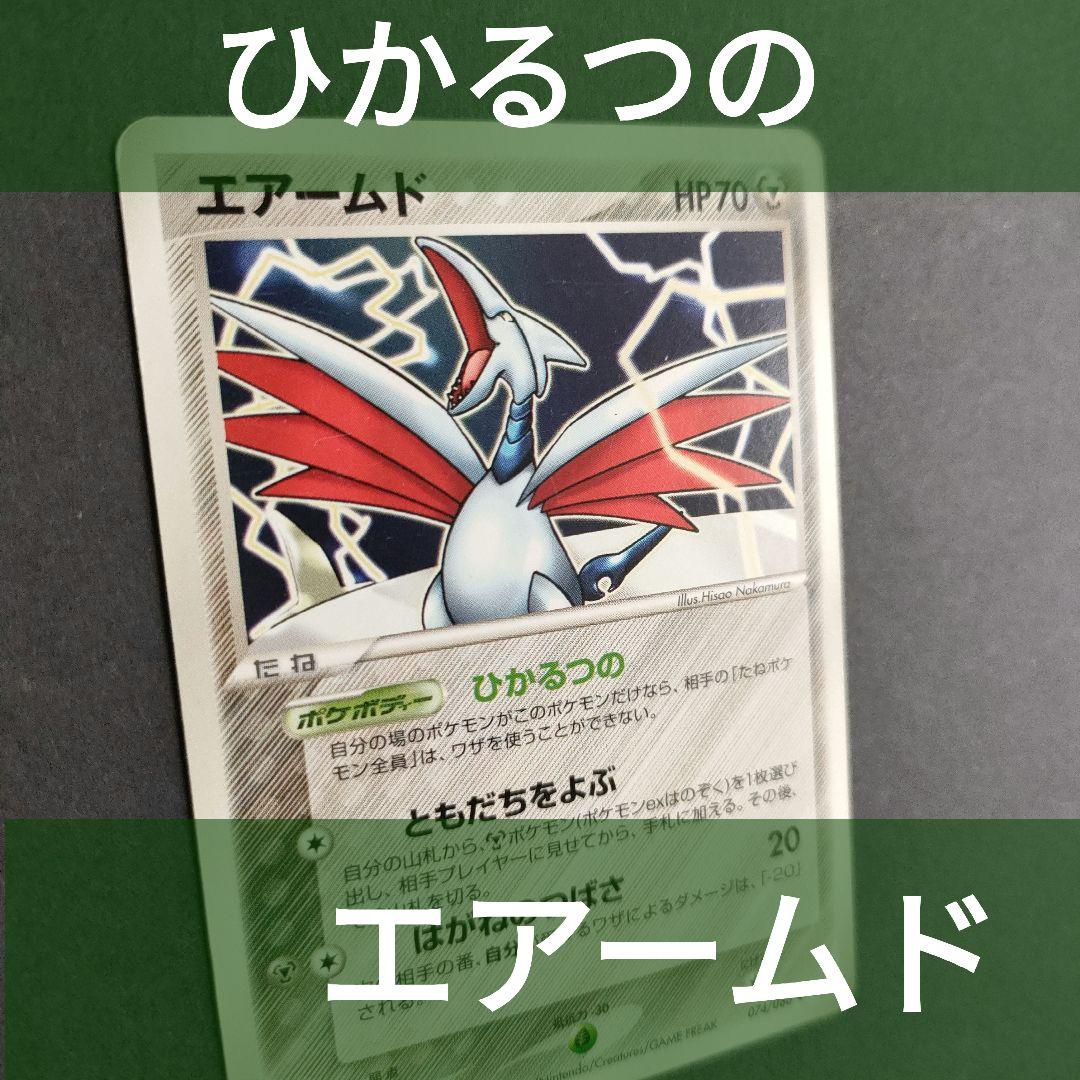 エアームド HP70 ポケモンカード