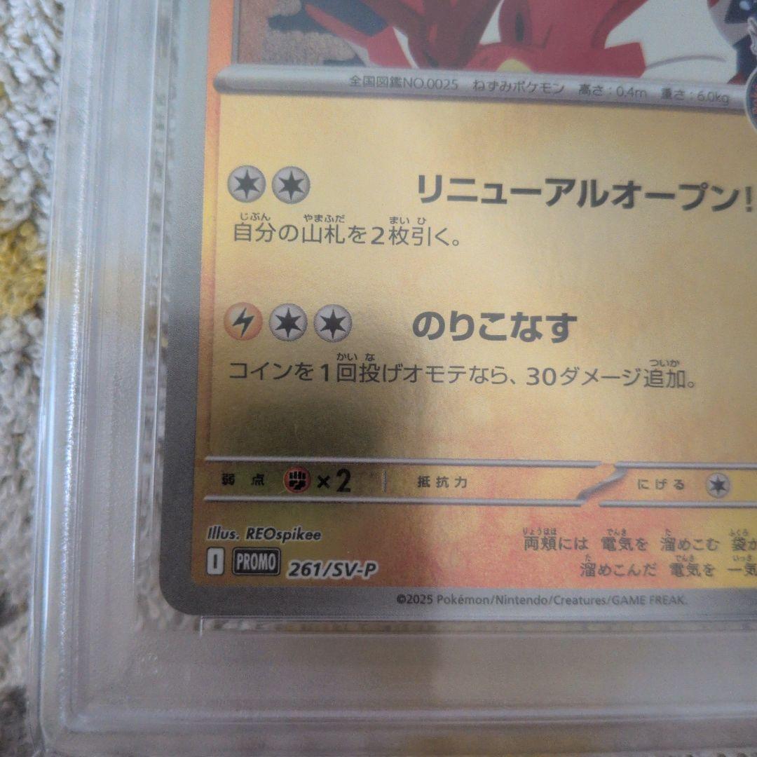 ポケモンカード ヒロシマのピカチュウ プロモ PSA9 ポケセン広島限定