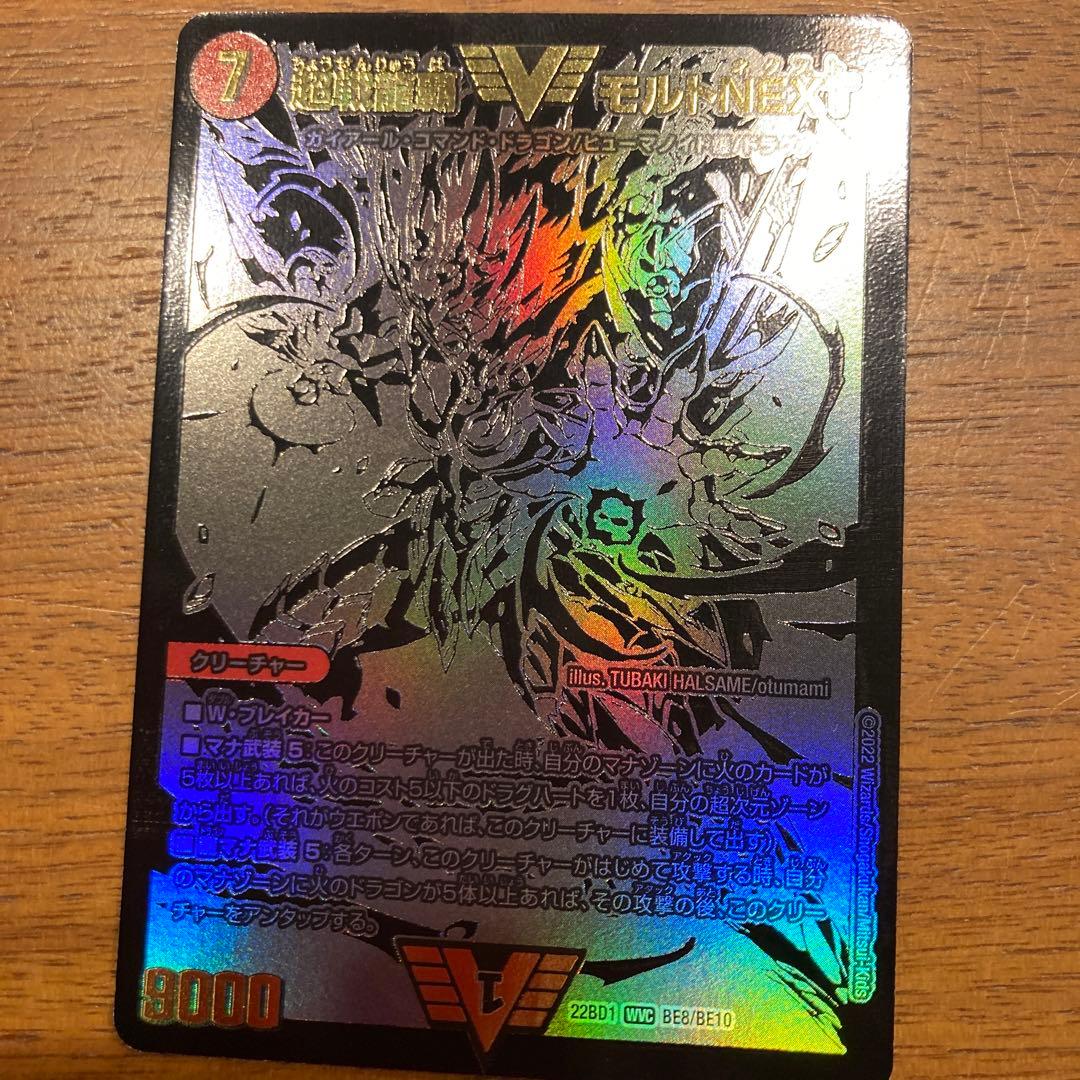 超戦龍覇 モルトNEXT 楽天市場】デュエルマスターズ DMR-16極 VV1秘2 SS 超戦龍覇 モルト