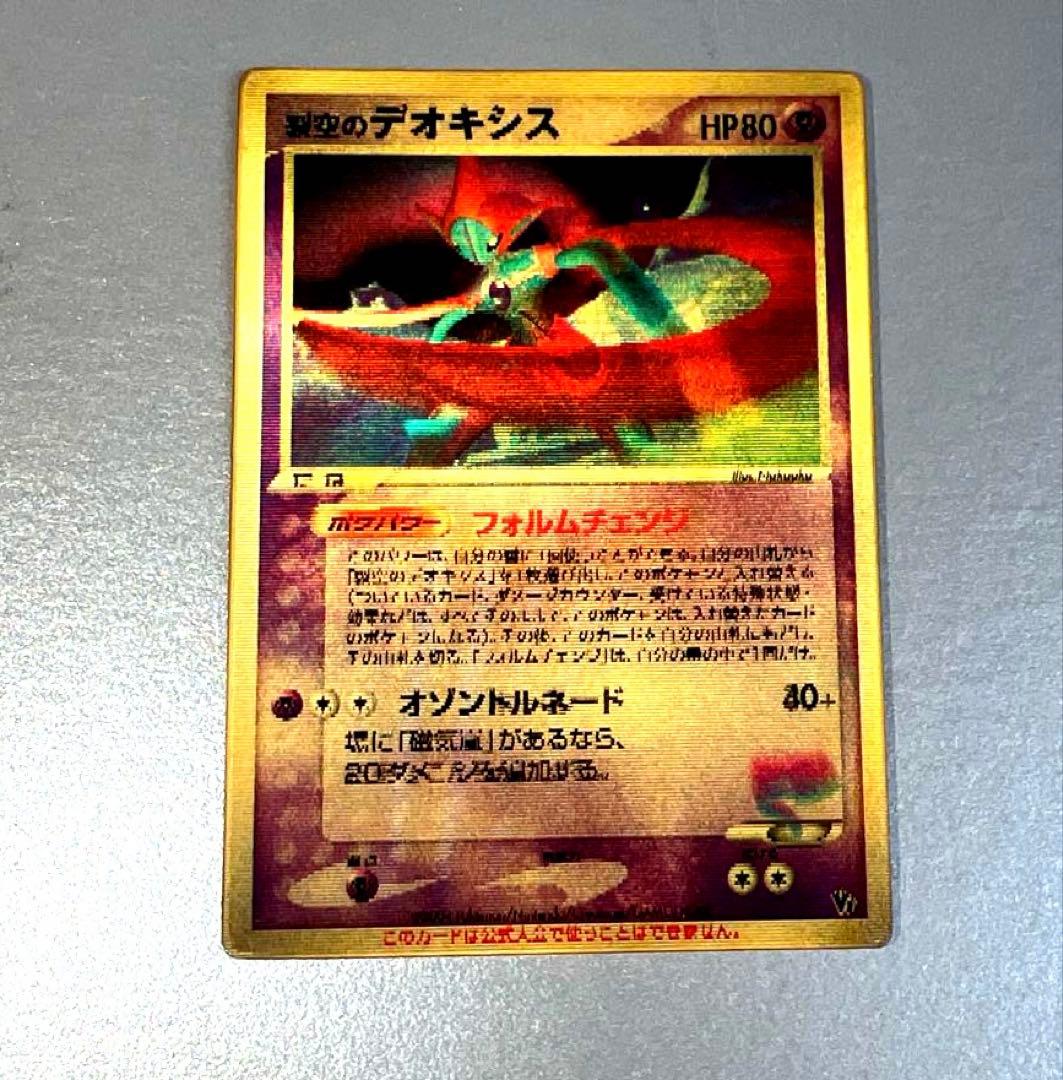 裂空のデオキシス 映画公開記念VSパック 3D - メルカリ