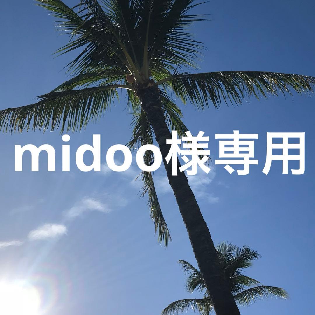 クレンジング・メイク落とし midoo