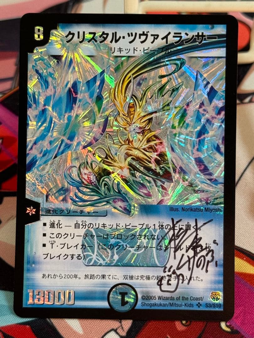 【サイン・イラスト入り】松本しげのぶ先生　クリスタルツヴァイランサー サイン・イラスト入り】松本しげのぶ先生 クリスタルツヴァイランサー