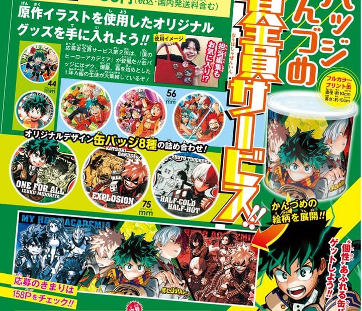 僕のヒーローアカデミア 応募者全員サービス かんづめ 缶バッジ
