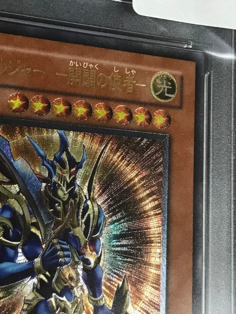 遊戯王 PSA10 カオス・ソルジャー － 開闢の使者 － レリーフ - 遊戯王