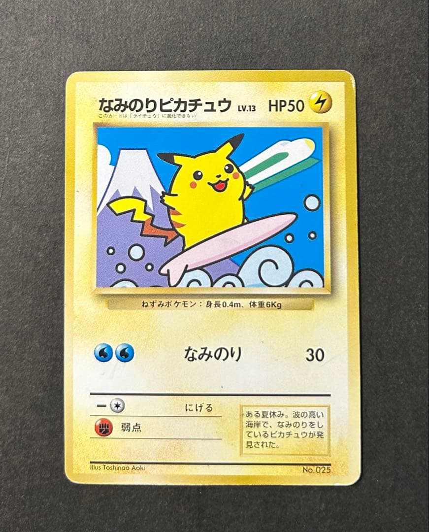 希少　JRスタンプラリー　プロモカード　なみのりピカチュウ　富士山　旧裏 特価】ピカチュウ 旧裏 富士山 JR東日本スタンプラリー プロモ マーク