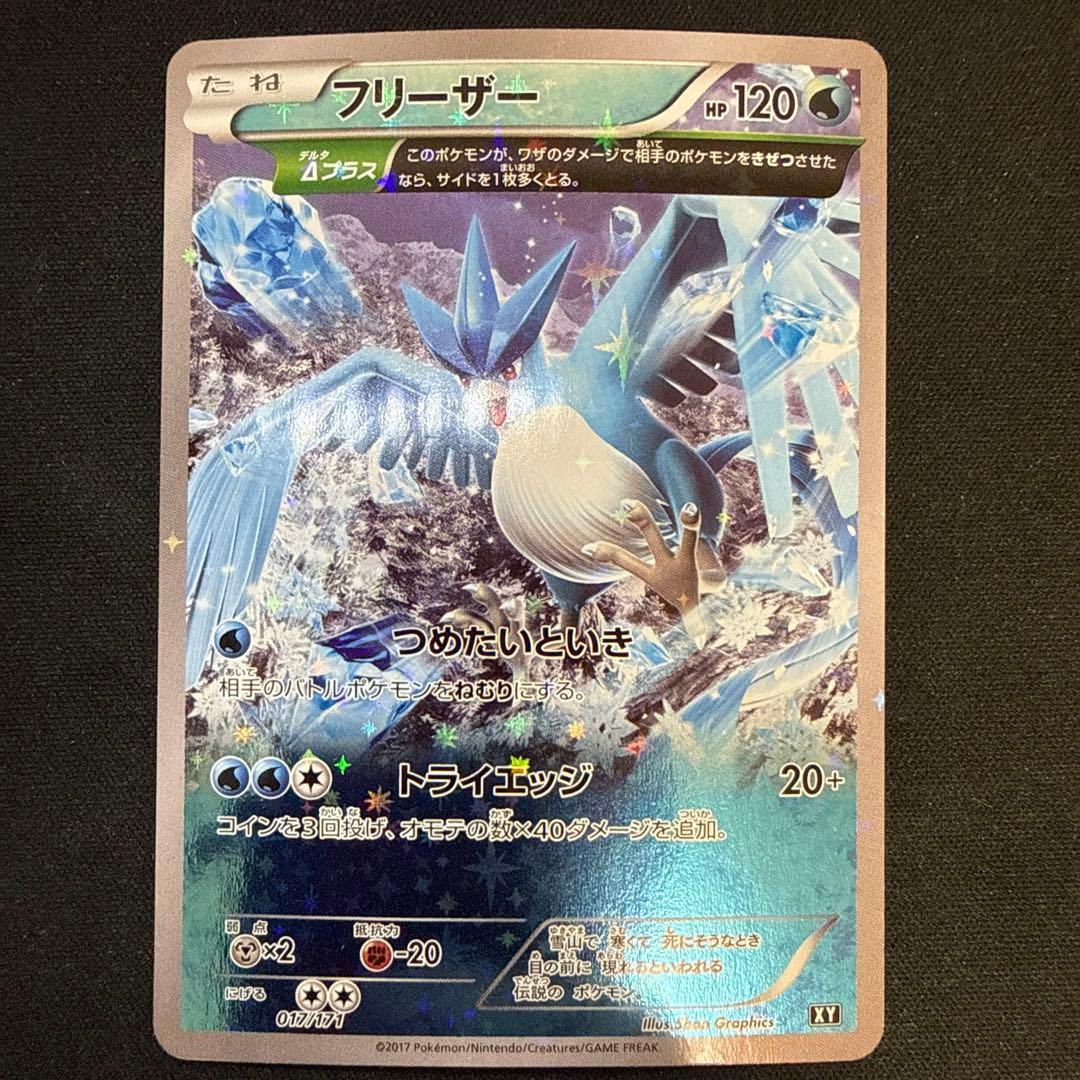 【引退品】フリーザー THE BEST OF XY 017/171