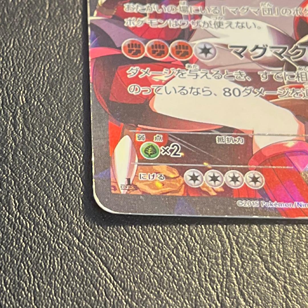 超傷あり特価！ジャンク品 ポケモンカード マグマ団のグラードンEX xy