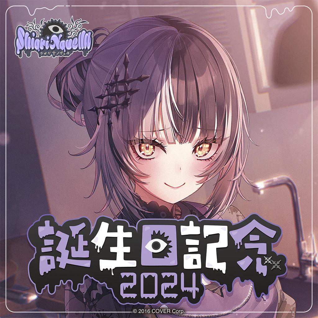 ホロライブ シオリ・ノヴェラ 誕生日記念2024 グッズ フルセット