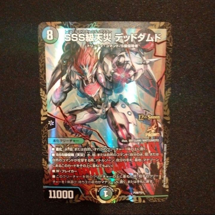 SSS級天災 デッドダムド CS プロモ