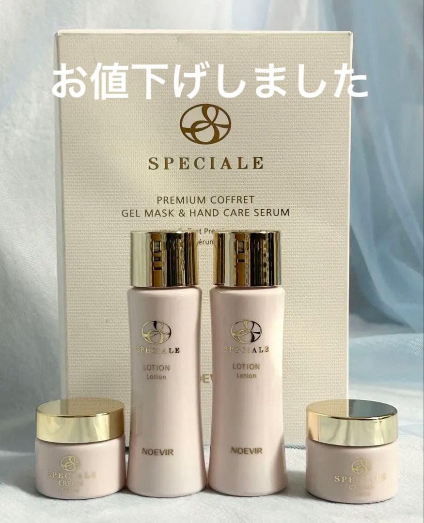 【新品・未使用】ノエビア スペチアーレローション＆クリーム （ミニ）各2個セット